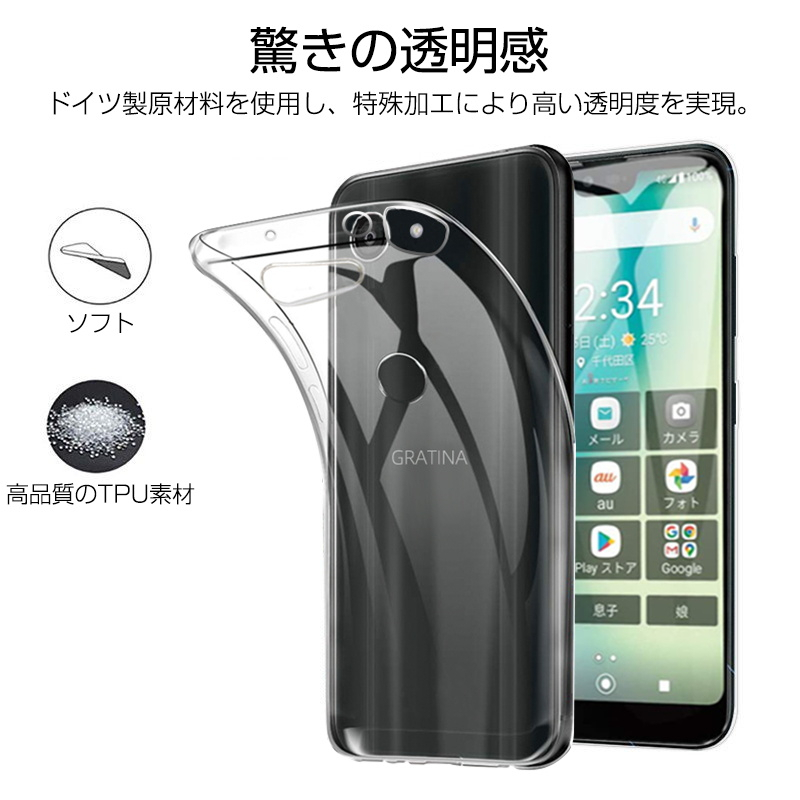 GRATINA KYV48 スマホケース TPU スマホカバー 携帯電話ケース 衝撃 