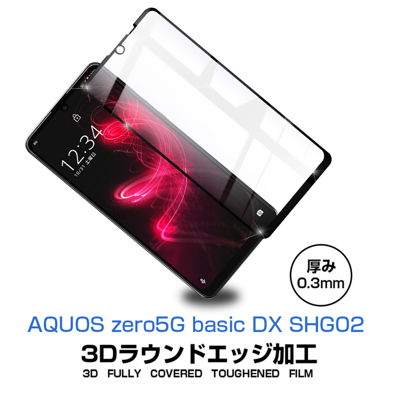 明誠 【2枚セット】AQUOS zero5G basic DX SHG02/A002SH 強化