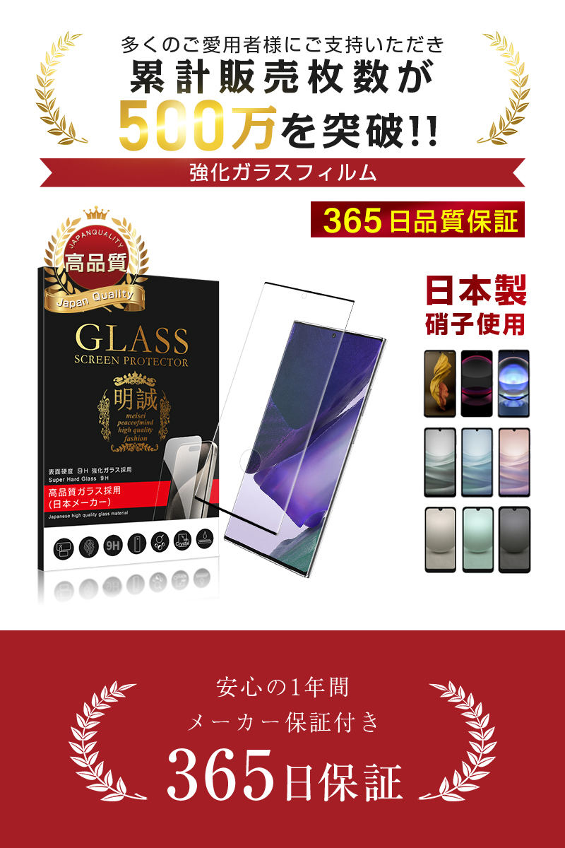 明誠 【2枚セット】Galaxy Note20 Ultra 5G SCG06/SC-53A ガラス
