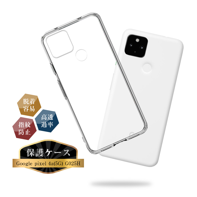 明誠 Google pixel 4a (5G) G025H スマホケース TPU