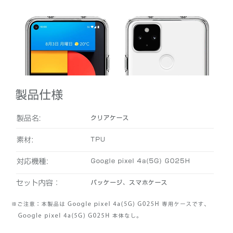 明誠 Google pixel 4a (5G) G025H スマホケース TPU
