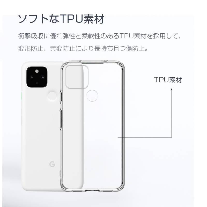 明誠 Google pixel 4a (5G) G025H スマホケース TPU スマホカバー