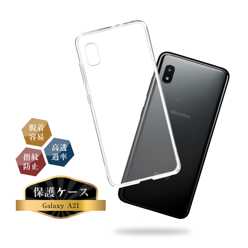 明誠 Galaxy A21 SC-42A / シンプル SCV49 スマホケース TPU