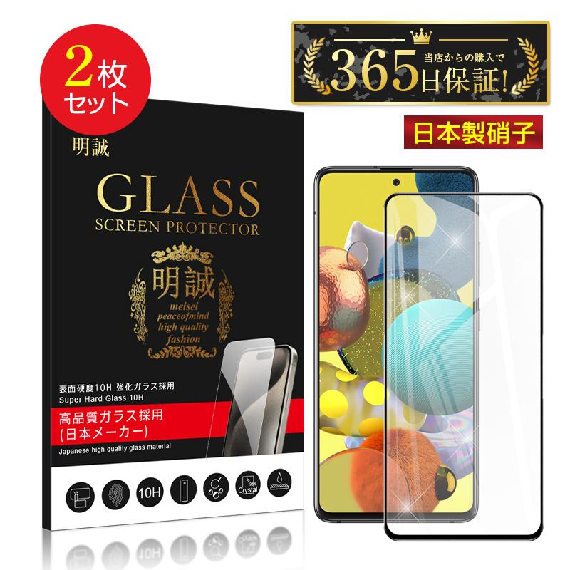 【2枚セット】Galaxy A51 5G SC-54A / SCG07 ガラスフィルム 3D 液晶保護ガラスシート 強化ガラス保護フィルム 全面保護 画面保護 スクリーン保護フィルム｜meiseishop