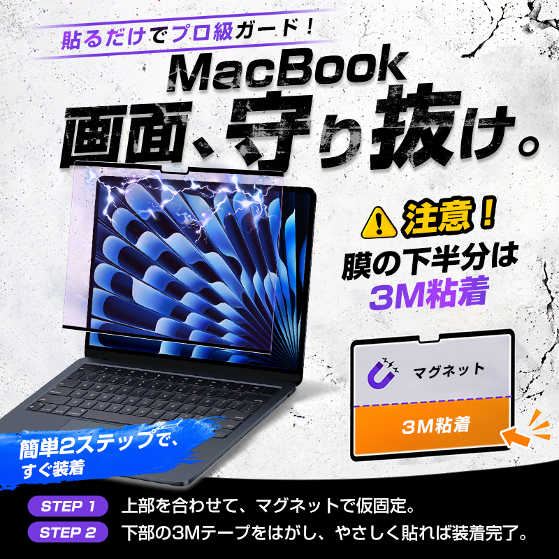 明誠 15インチ MacBook Air(M2.2023)(M3)(M4/M5) 覗き見防止フィルム