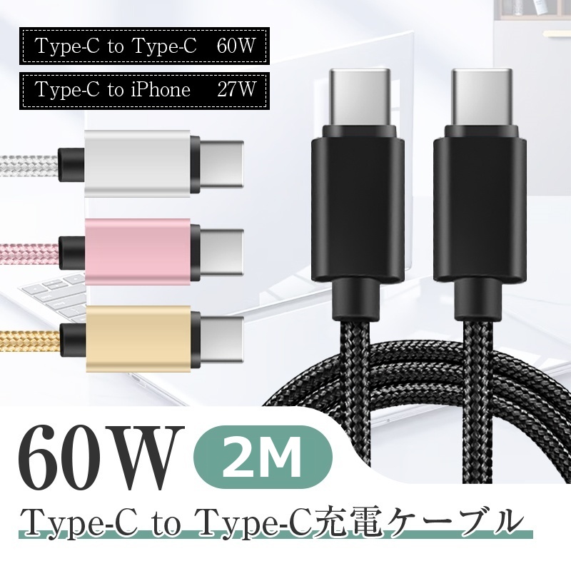 タイプC toタイプC 2m 50本 iPhone15 iPhone 16ケーブル Type-C to Type-Cケーブル 2m ナイロン編み