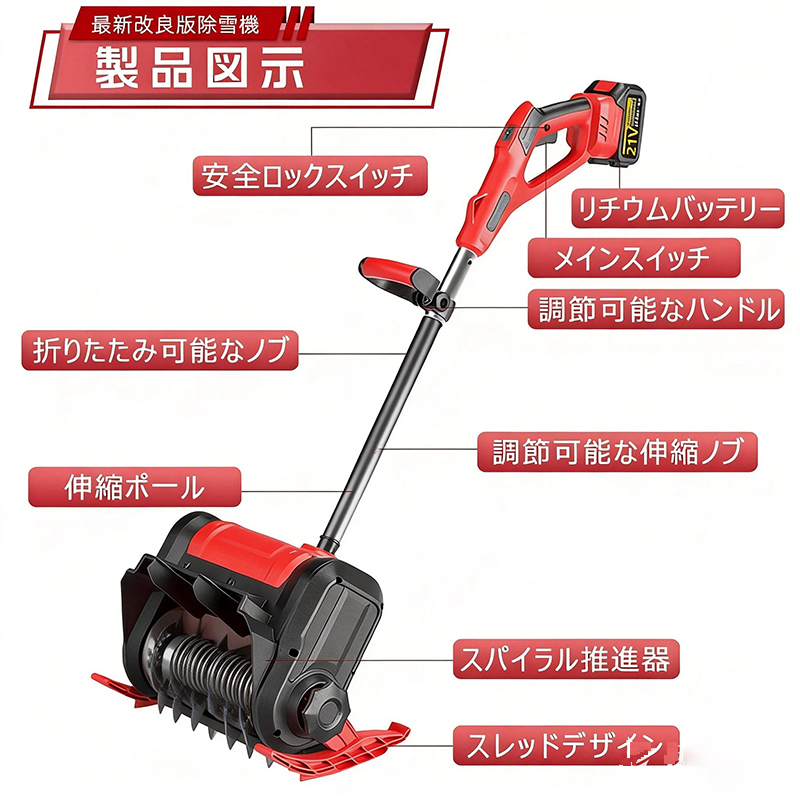 充電式 電動除雪機 コードレス バッテリー 式 マキタ 互換 軽量