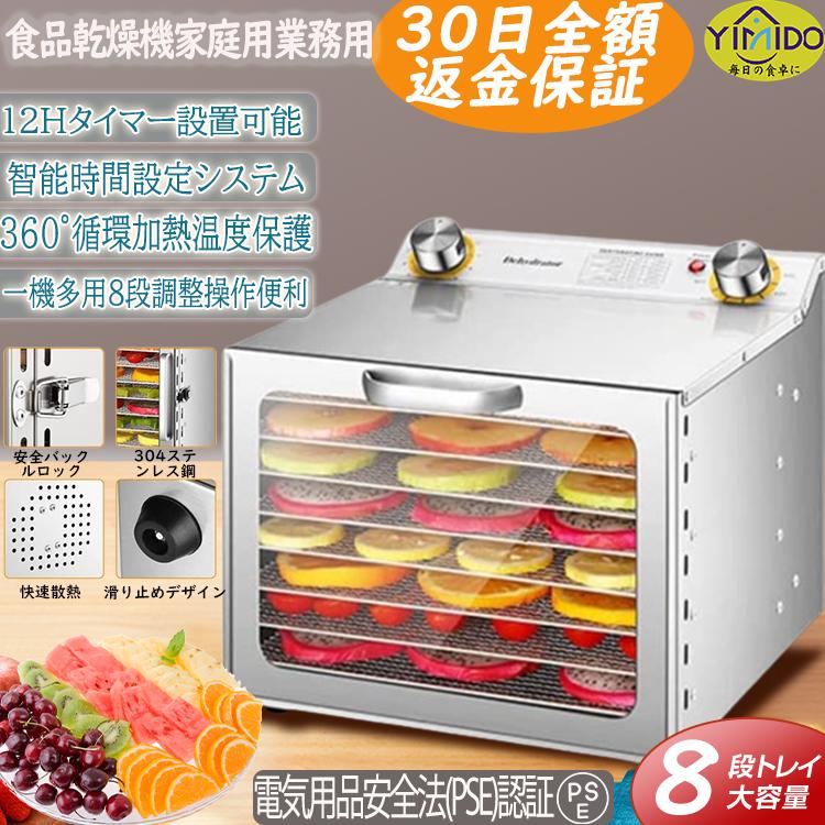 YiMiDO フードドライヤー 食品乾燥機 家庭用業務用 8層 梅干し 野菜乾燥機 ドライフルーツ ドライフード 果物 野菜 肉 タイマー 温度調節 レシピ付属｜meishin｜02