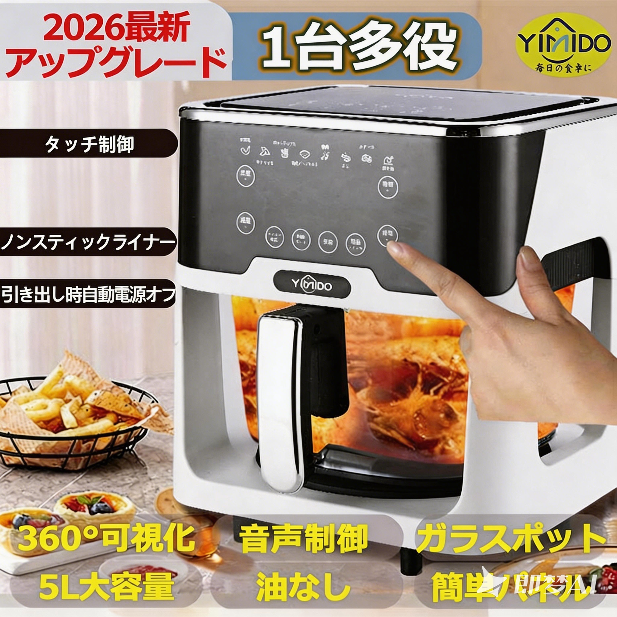 YiMiDO ノンフライヤー 家庭用 5L大容量 電気フライヤー 1台多役 エア