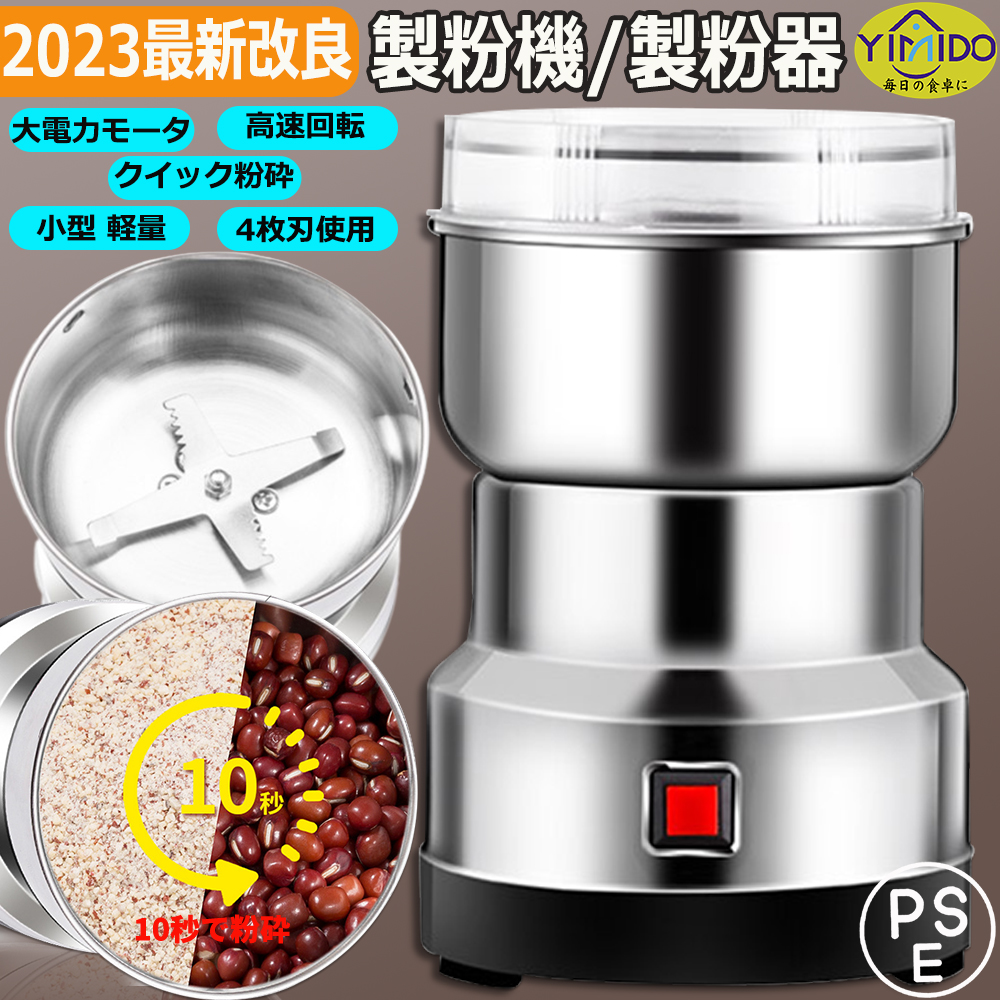 YiMiDO 製粉機 製粉器 250g業務用/家庭用 電動コーヒーミル ミル