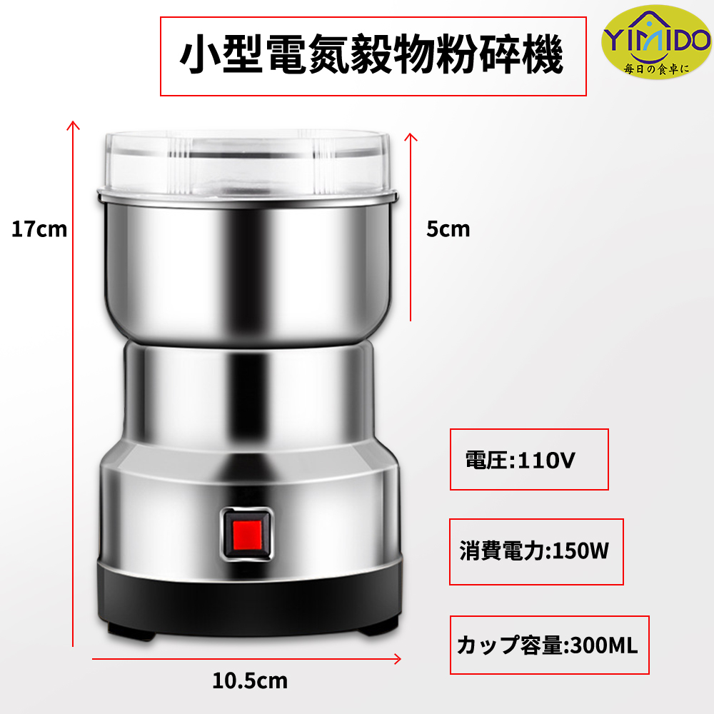 YiMiDO 製粉機 製粉器 250g業務用/家庭用 電動コーヒーミル ミルミキサー ミルメーカー テンレス グラインダー 小型 軽量 微粉末 粉砕機  人気ランキング pse認証