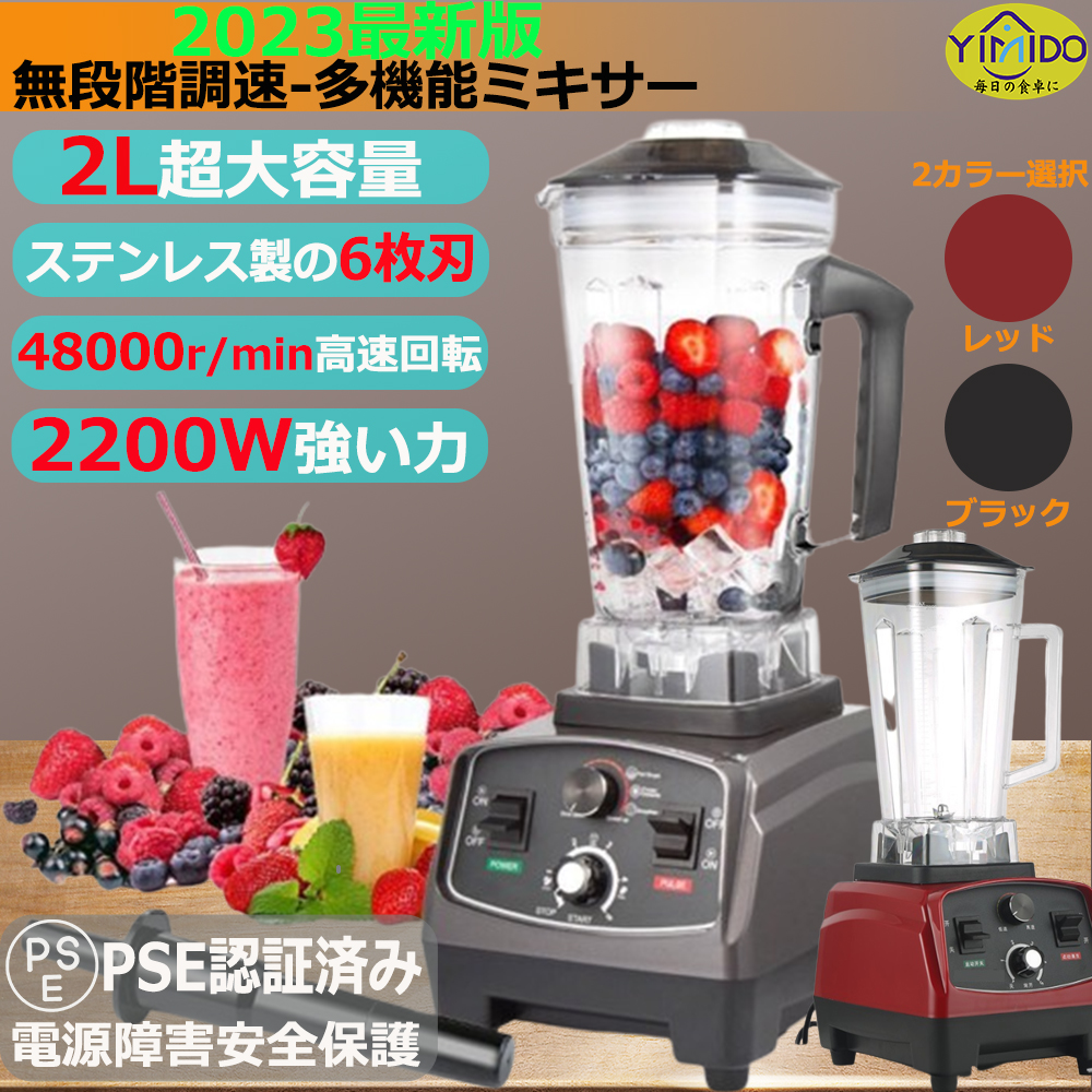 【YiMiDO正規品】 ミキサー 2L 大容量 ブレンダー 家庭用業務用