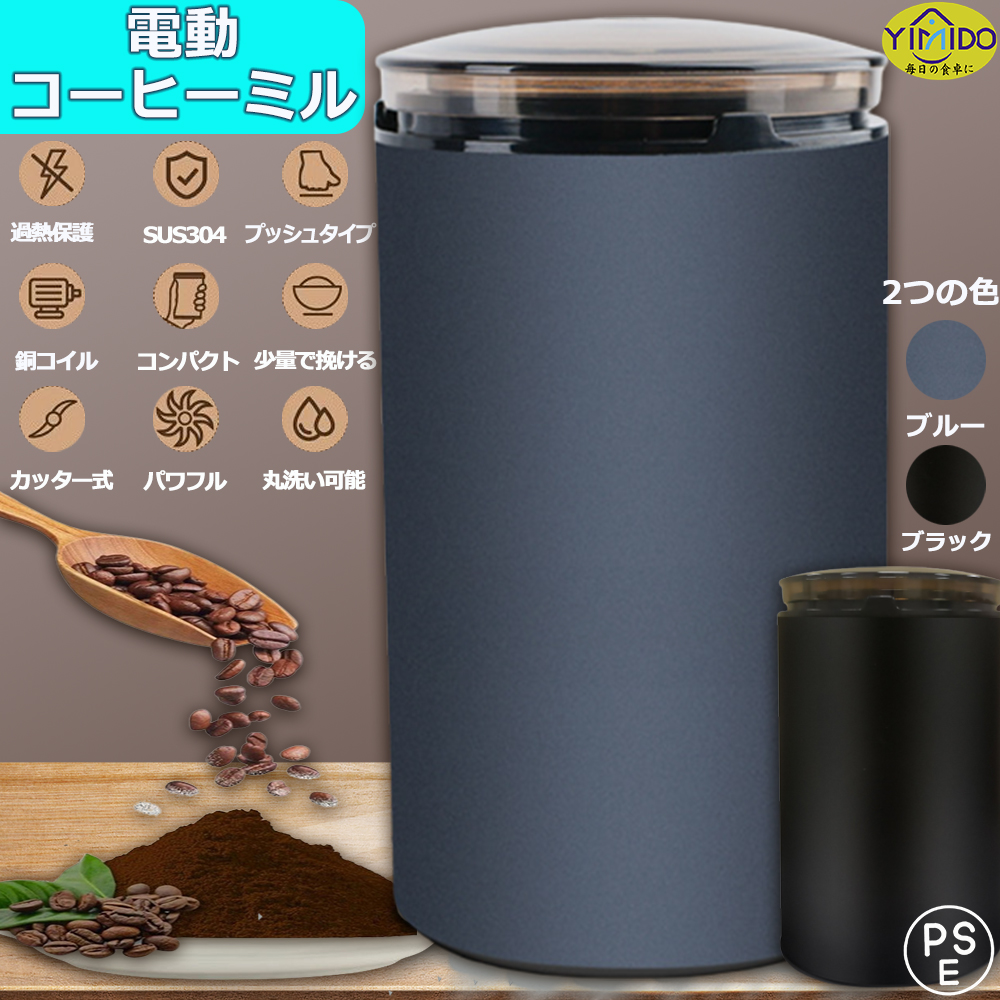 【即納】YiMiDO 電動コーヒーミル ミル 電動ミル 丸洗い可 ステンレスカッター コーヒー豆 Coffee 胡椒ミル お茶ミル ギフト  ミルミキサー 粉末 掃除ブラシ付