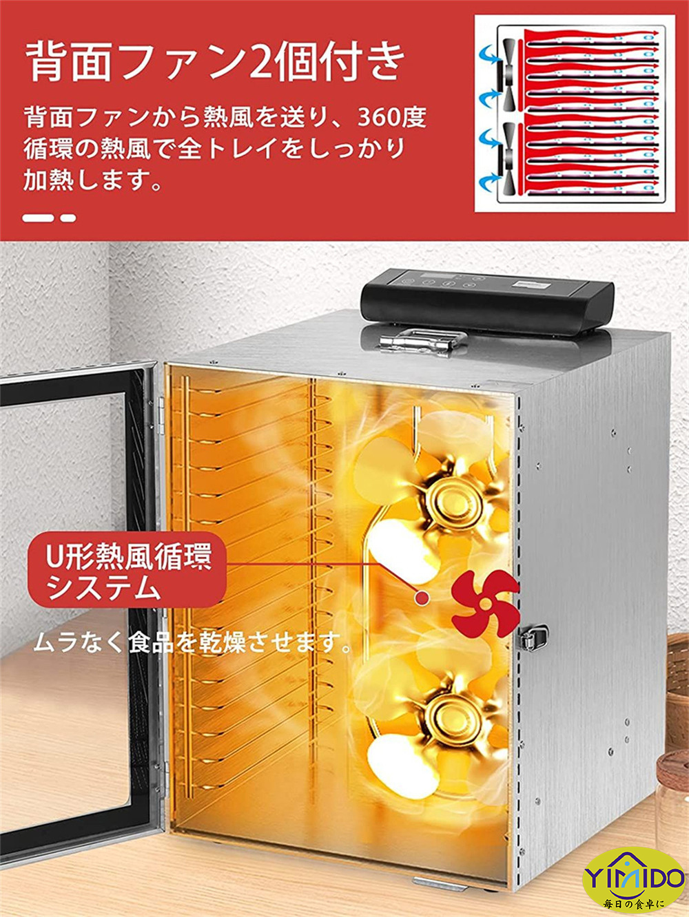 即納】YiMiDO食品乾燥機 フードドライヤー 家庭用/業務用 ドライ
