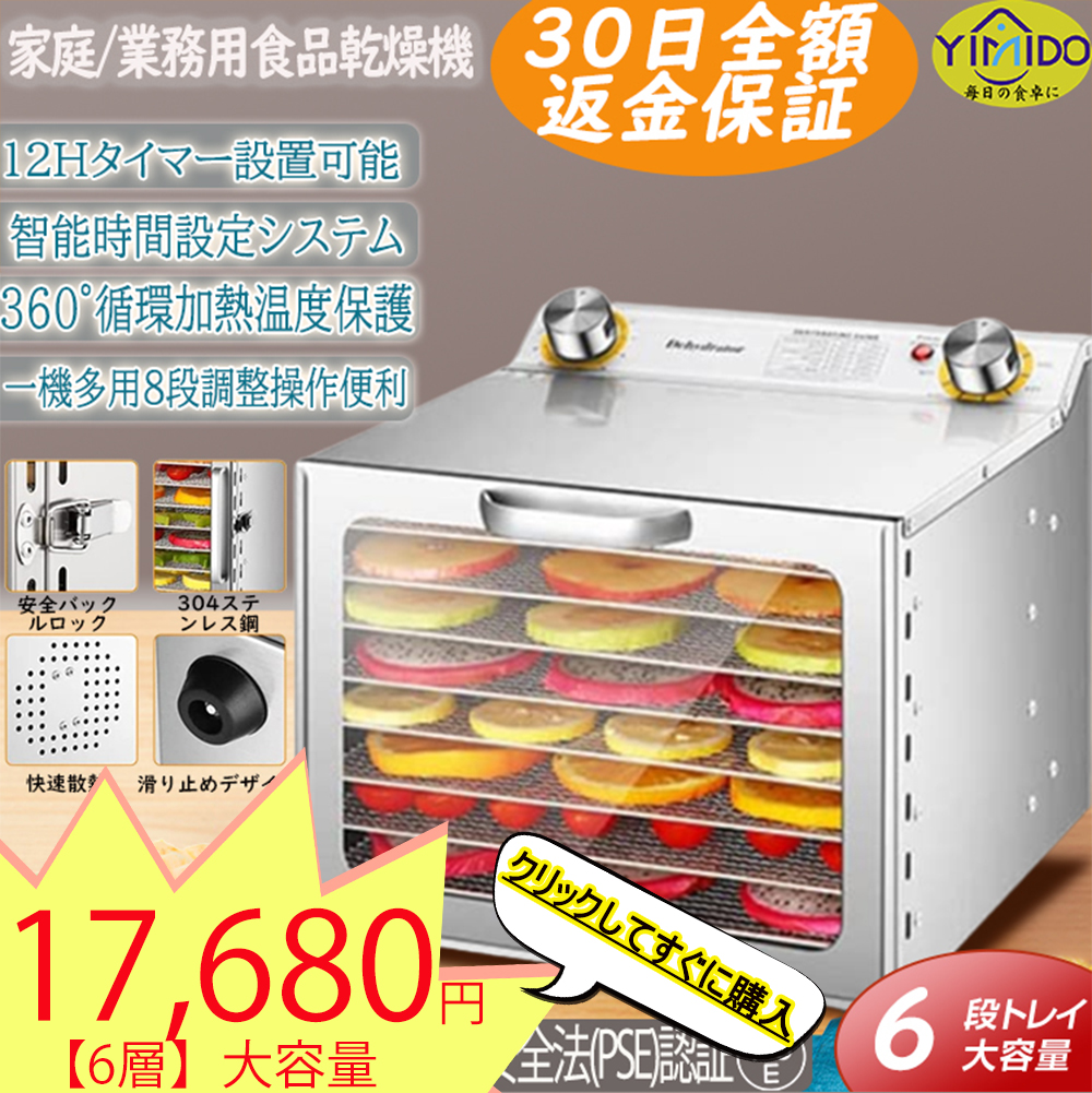 即納】YiMiDO食品乾燥機 フードドライヤー 家庭用/業務用 18層 ドライ 