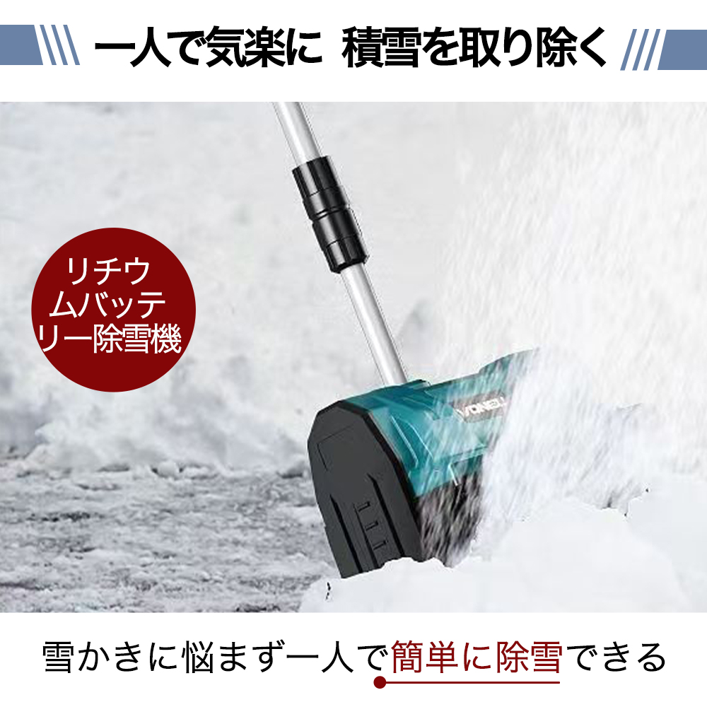電動除雪機 最新 充電式 コードレス 家庭用 小型 軽量 ハイパワー