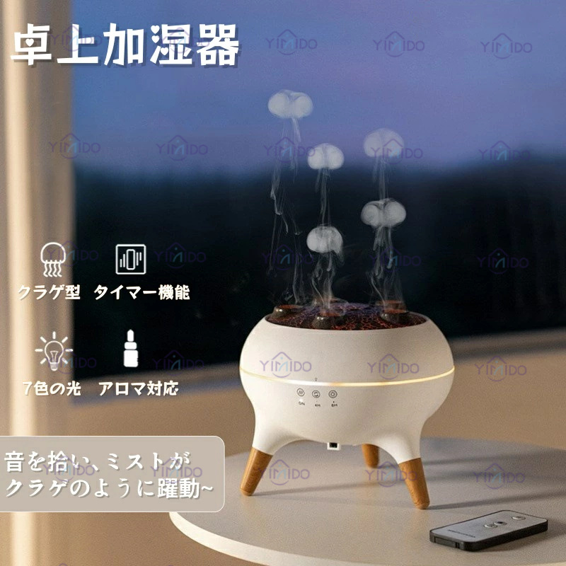 クラゲアロマ 加湿器 アロマ加湿器 小型 卓上 超音波 静音 卓上加湿器