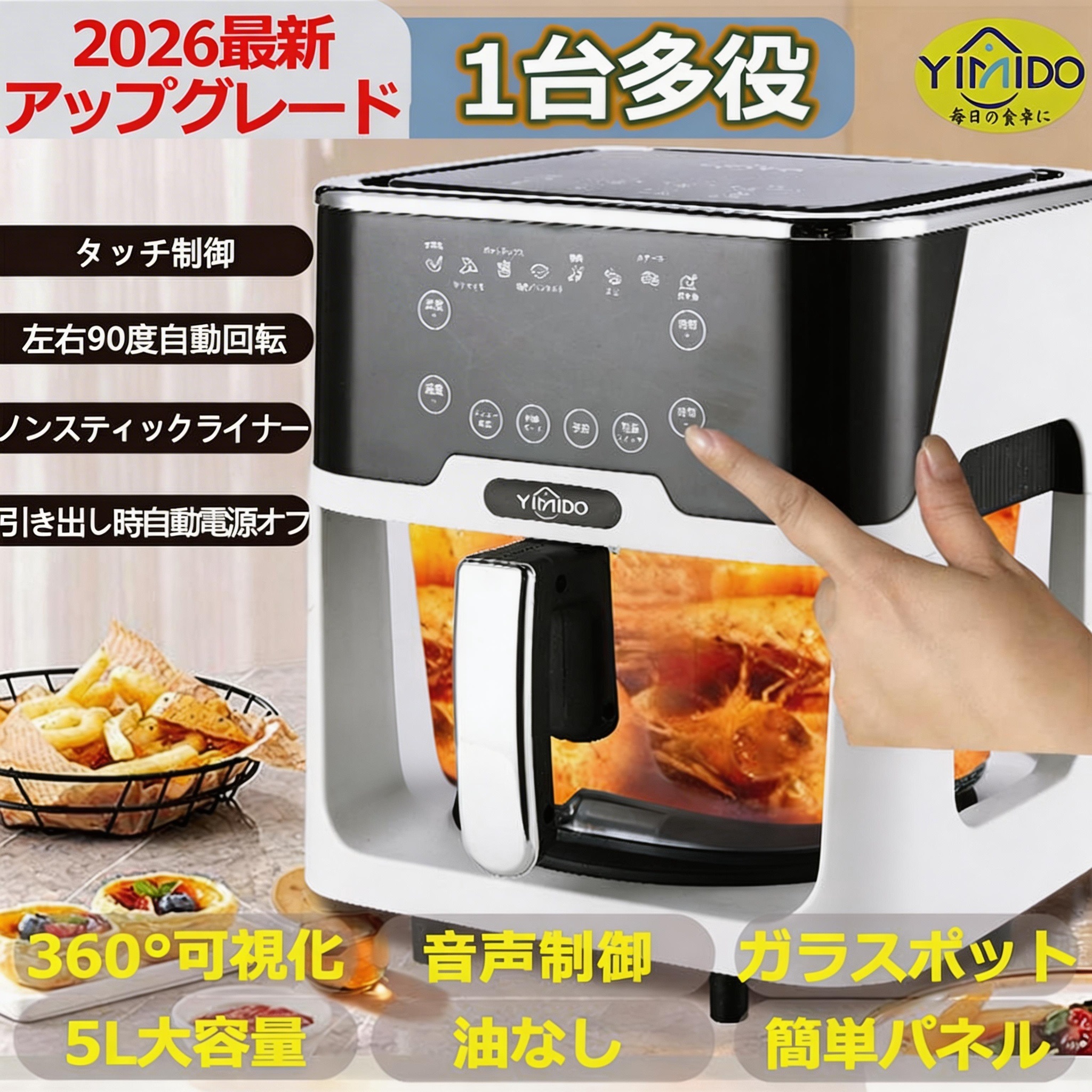 YiMiDO ノンフライヤー 家庭用 5L大容量 電気フライヤー 1台多役 エア