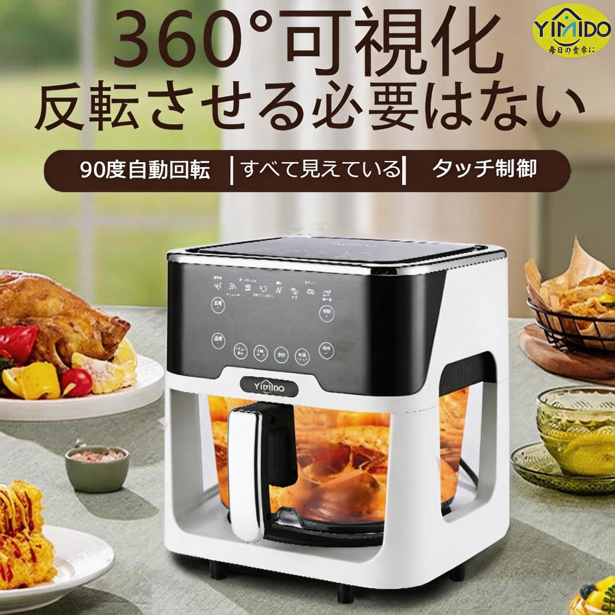 YiMiDO ノンフライヤー 家庭用 5L大容量 電気フライヤー 1台多役 エア