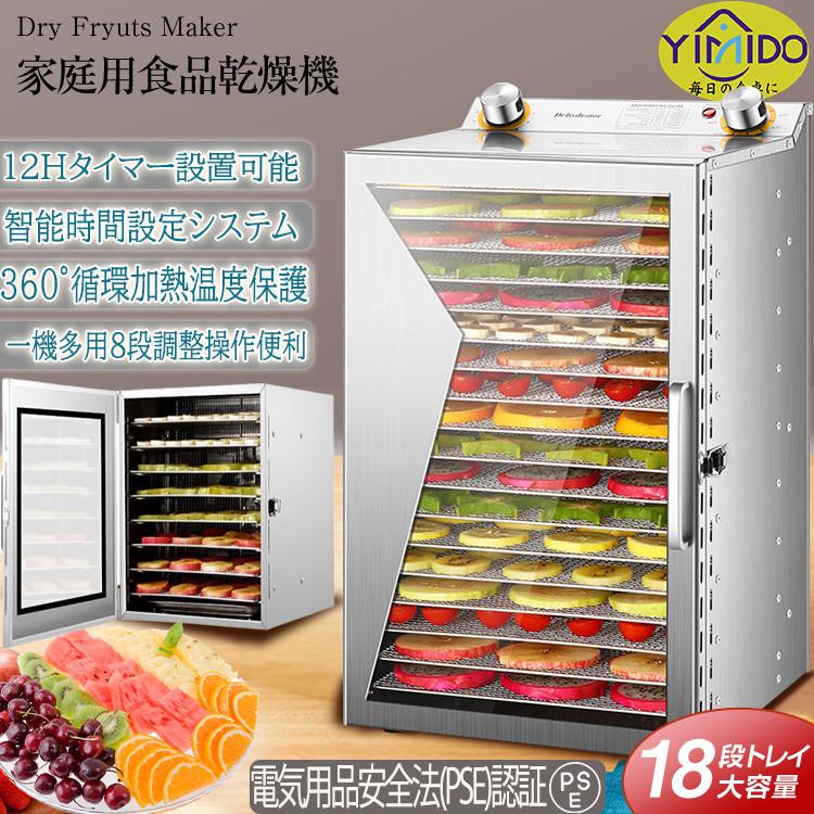 【即納】YiMiDO食品乾燥機 フードドライヤー 家庭用/業務用 18層 ドライフルーツ ドライフード ステンレス鋼 食品脱水機 12時調節 90°加熱 レシピ付属｜meishin｜02