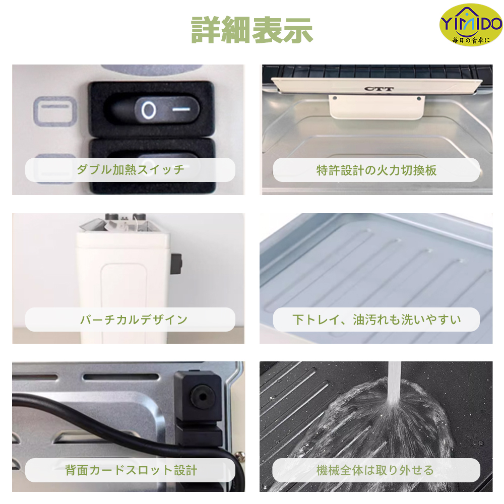 2024最新品】YiMiDO ホットプレート 2つ調理モード 4枚焼き
