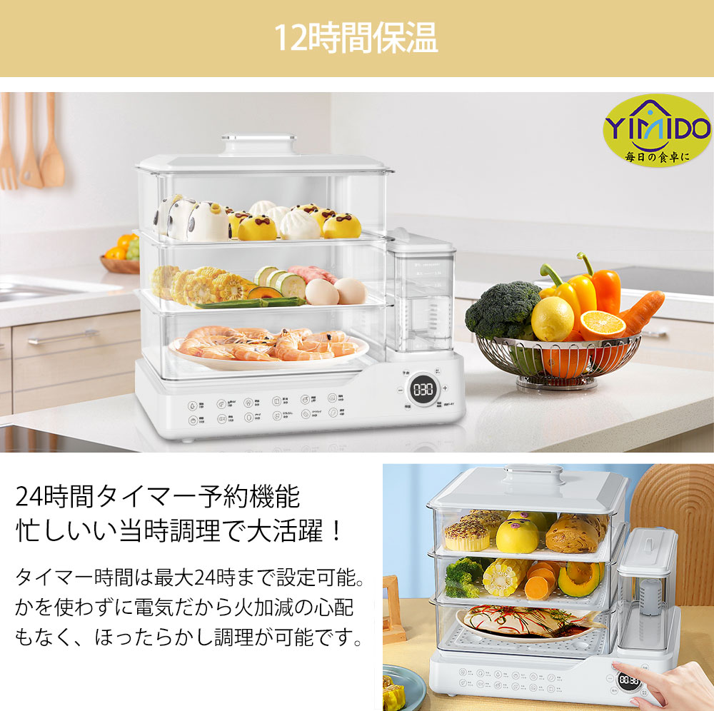 ★Yahoo1位★YiMiDO 蒸し器 電気蒸し器 3段 大容量24L 多機能 スチームクッカー 電気スチーム蒸し器 蒸し料理用アミ 自動電源オフ  タイマー付 調理家電