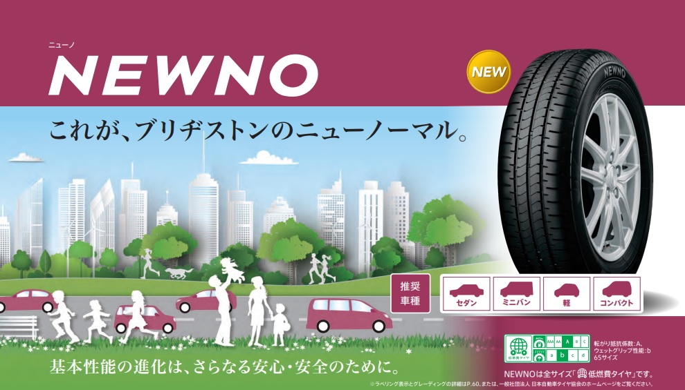 店頭交換工賃込! 4本交換限定! 155/65R14 75H ブリヂストン NEWNO 1台分 【BRIDGESTONE 新品 】 :  tenntou-newno-1556514 : 名神タイヤ商会 Yahoo!店 - 通販 - Yahoo!ショッピング