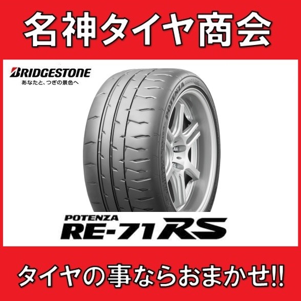 185/55R15 82VyKizuaXg |eU A[C[iiC`A[GX  yBRIDGESTONE POTENZA RE-71RS 185/55-15zVi 1{