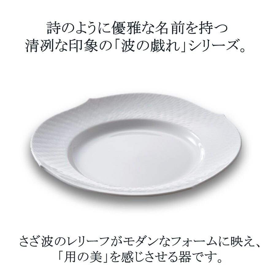 お皿 22.5cm デザートプレート サラダ 波の戯れ ホワイト マイセン 