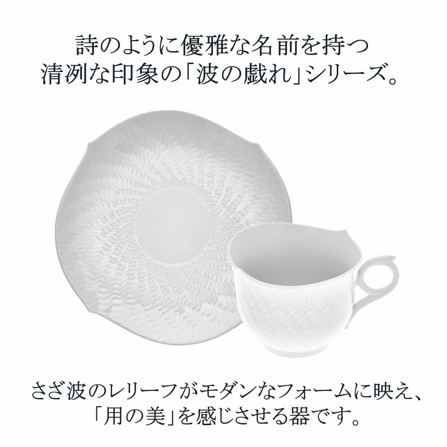 カップ＆ソーサー 容量約360ml 波の戯れ ホワイト マイセン 高級 おしゃれ マイセン公式/日本総代理店 : 000000-29586 : マイセン磁器日本総代理店ヤフー店  - 通販 - Yahoo!ショッピング