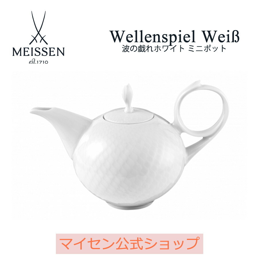 MEISSEN マイセン 波の戯れホワイトディッシュ プレート 20cm28cm - 食器