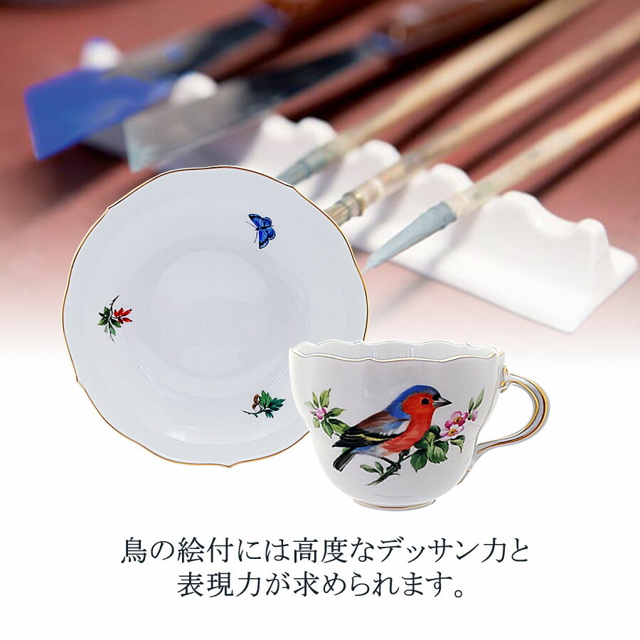 まとめ買い】【まとめ買い】マイセン公式 日本総代理店 マイセン ズアオアトリ ティーカップ＆ソーサー 食器、グラス、カトラリー 