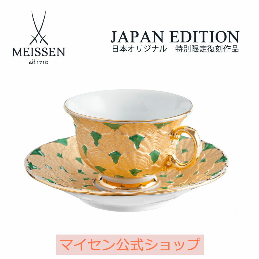 限定品】 マイセン磁器日本総代理店店マイセン公式 日本総代理店