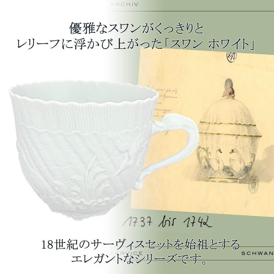 マイセン マグカップ 容量約300ml 「スワン ホワイト マイセン マグカップ 容量約300ml 「スワン ホワイト