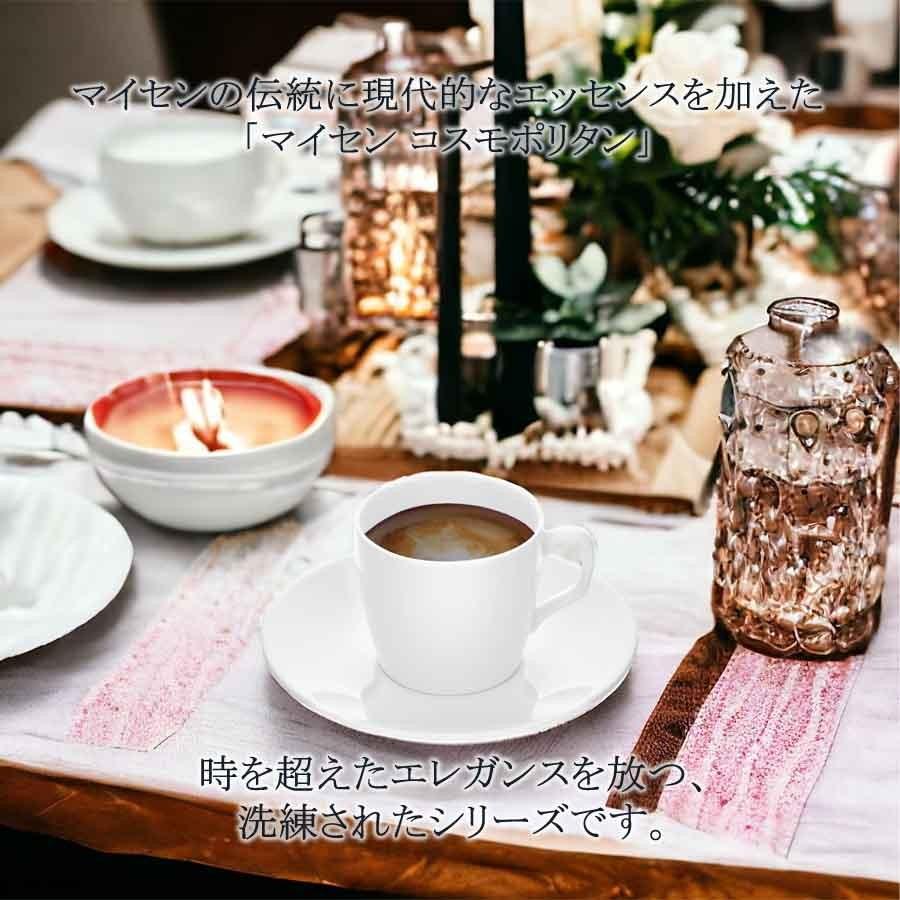 マイセン ペアエスプレッソカップ＆ソーサー 2客セット 容量約100ml 