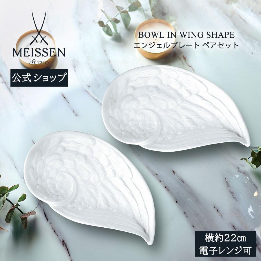 マイセン 深皿 ディッシュ 約11.5×16cm ボウル 「エンジェル レリーフ