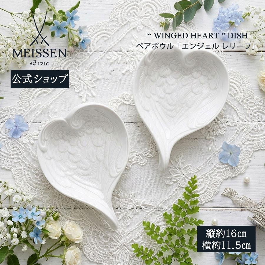 マイセン 深皿 ディッシュ 約11.5×16cm ボウル 「エンジェル レリーフ