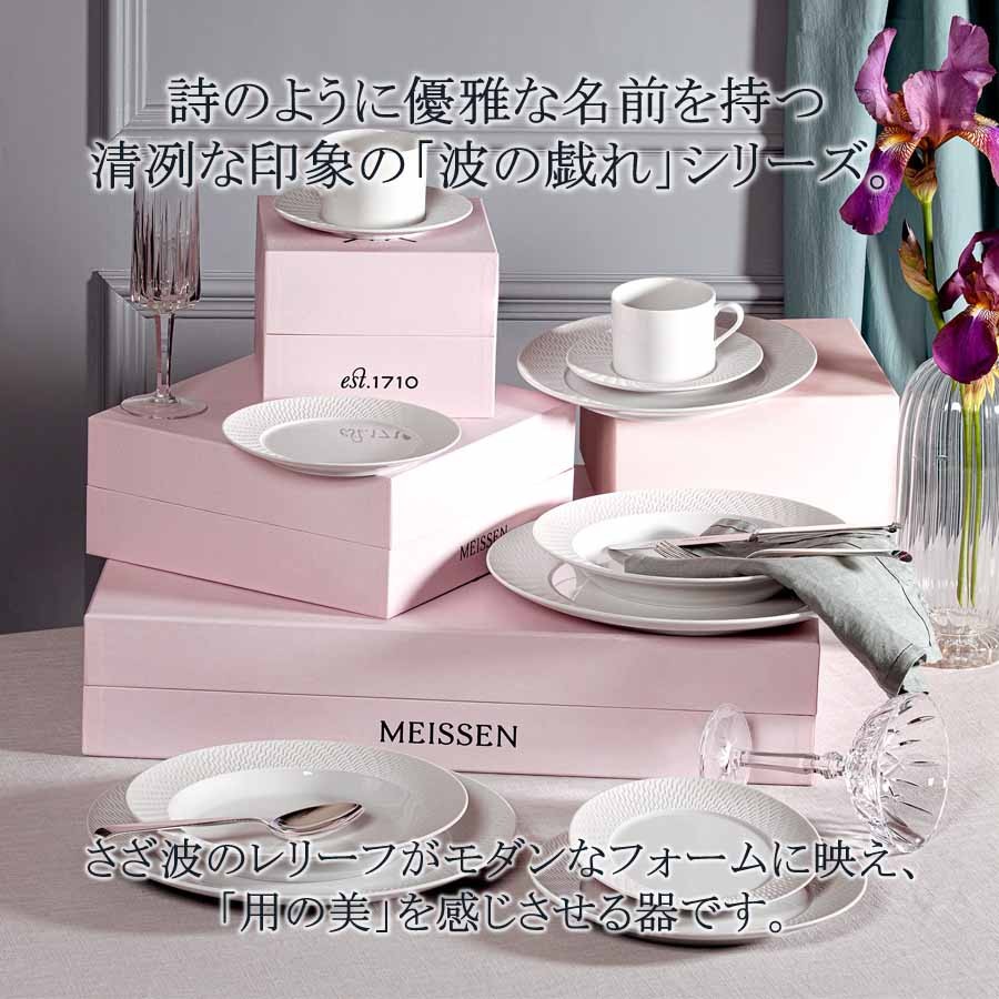 マイセン お皿 約17cm ブレッド＆バタープレート 「波の戯れ ホワイト