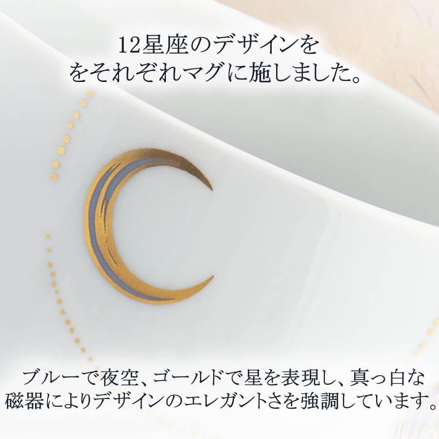 マイセン マグカップ 容量約310ml 「魚座 (うお座)」 プレゼント 普段