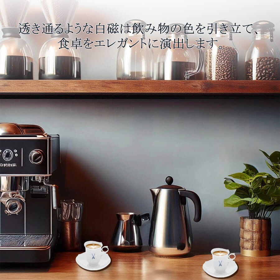 マイセン コーヒーカップ＆ソーサー 容量約200ml 「剣マーク