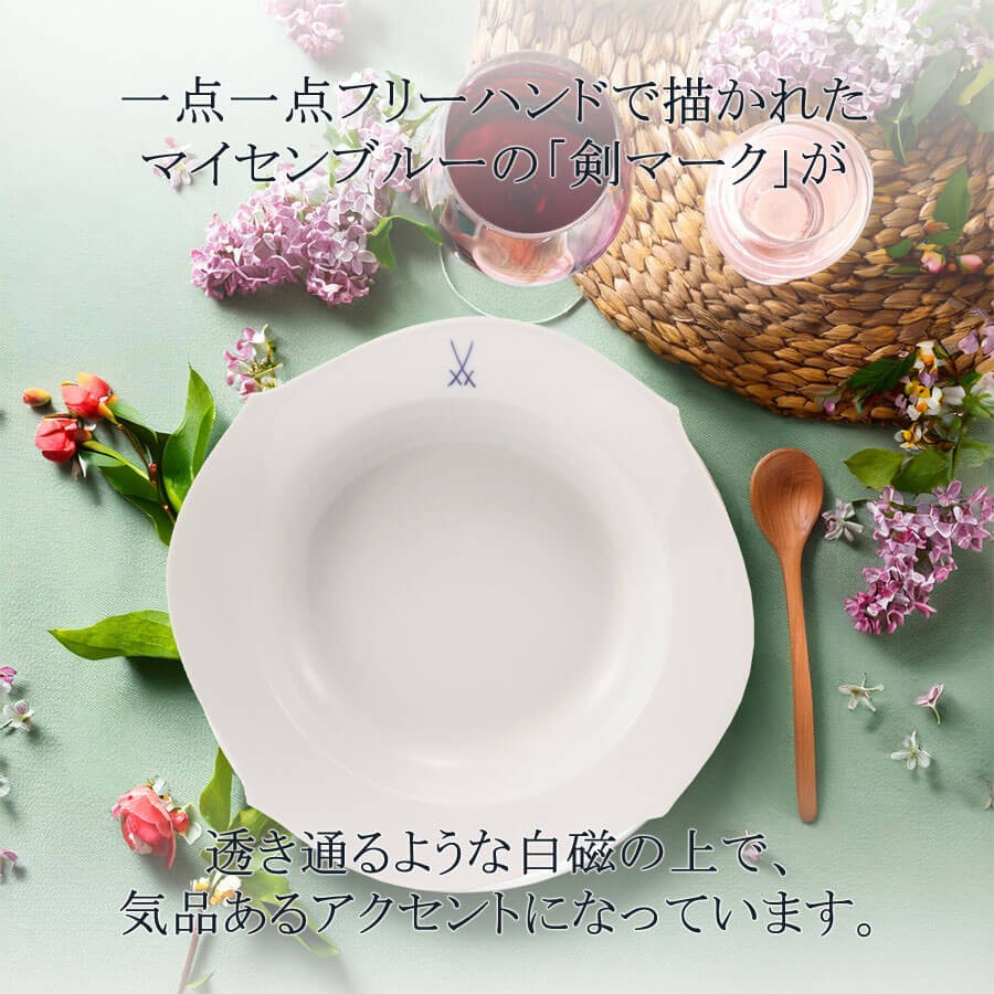 マイセン 深皿 約23.5cm スーププレート 「剣マーク」 プレゼント 普段