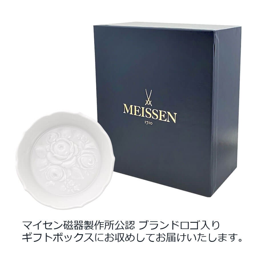 マイセン 小皿 ディッシュ スモールボール 約8cm 「ローズレリーフ