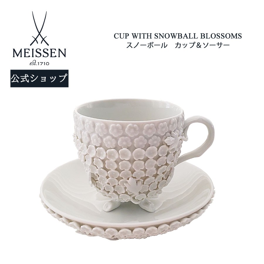 最高峰マイセン| Meissen「FFブルーメ」カップ&ソーサー 未使用完品