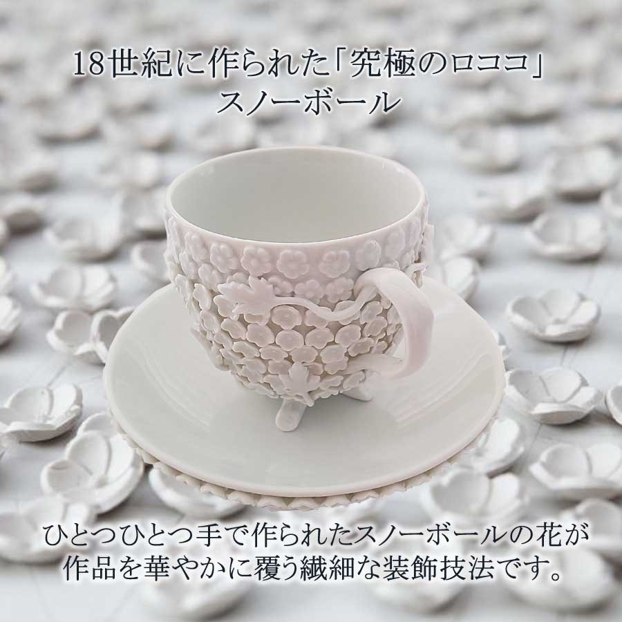 マイセン カップ＆ソーサー 容量約160ml 「スノーボール」 プレゼント