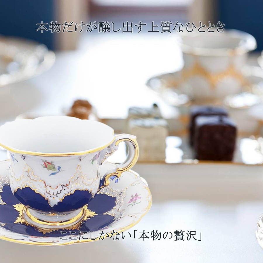 マイセン ティーカップ＆ソーサー 容量約250ml 「宮廷の小花 (紺
