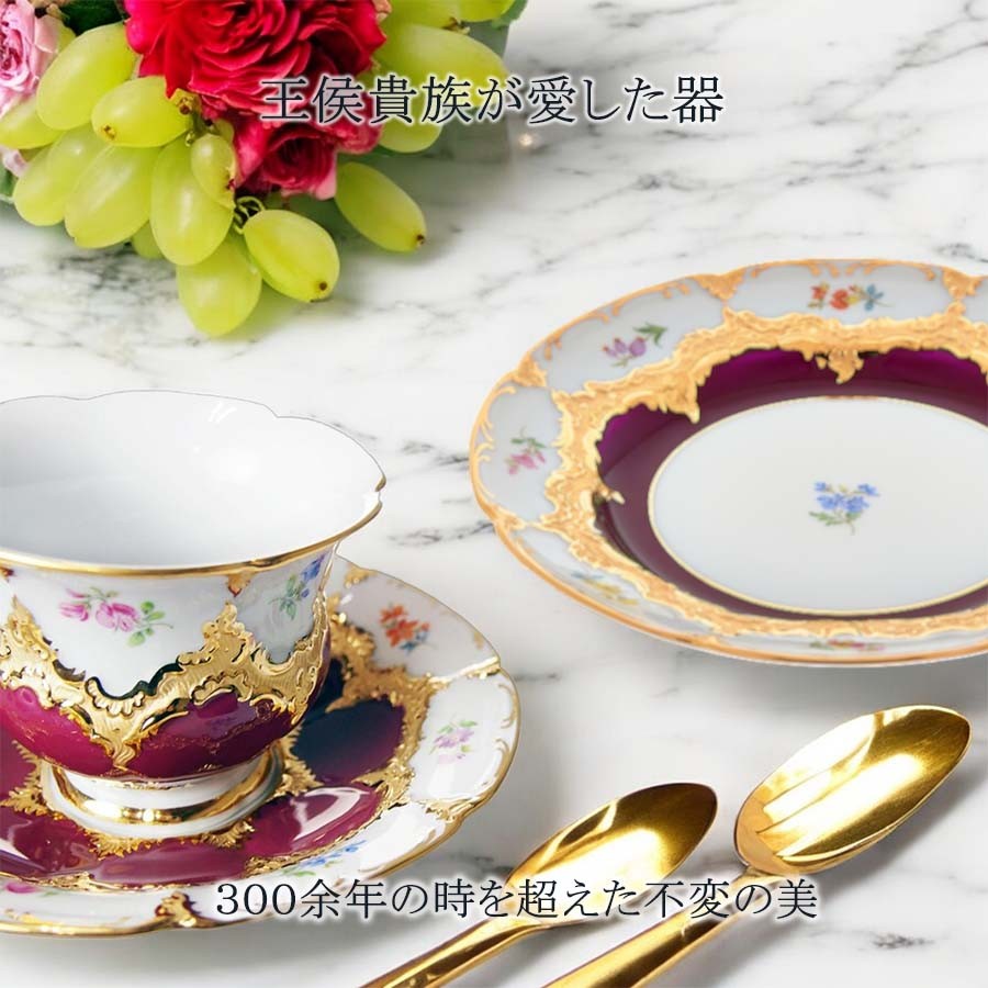 0212-043 マイセン　カップ＆ソーサー マイセン ティーカップ＆ソーサー 容量約250ml 「宮廷の小花 (レッド