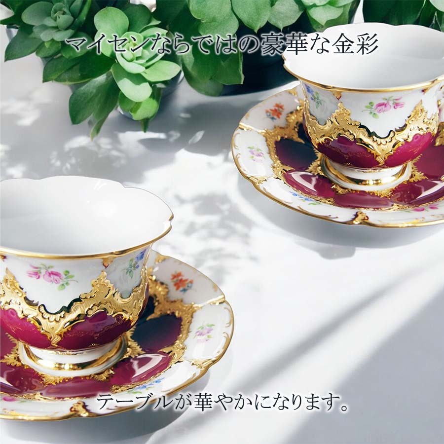マイセン ティーカップ＆ソーサー 容量約250ml 「宮廷の小花 (レッド