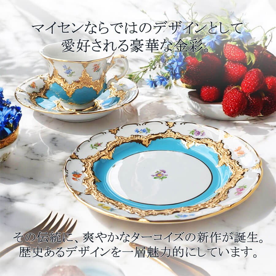 マイセン お皿 約20cm ケーキプレート 「宮廷の小花 (ターコイズ
