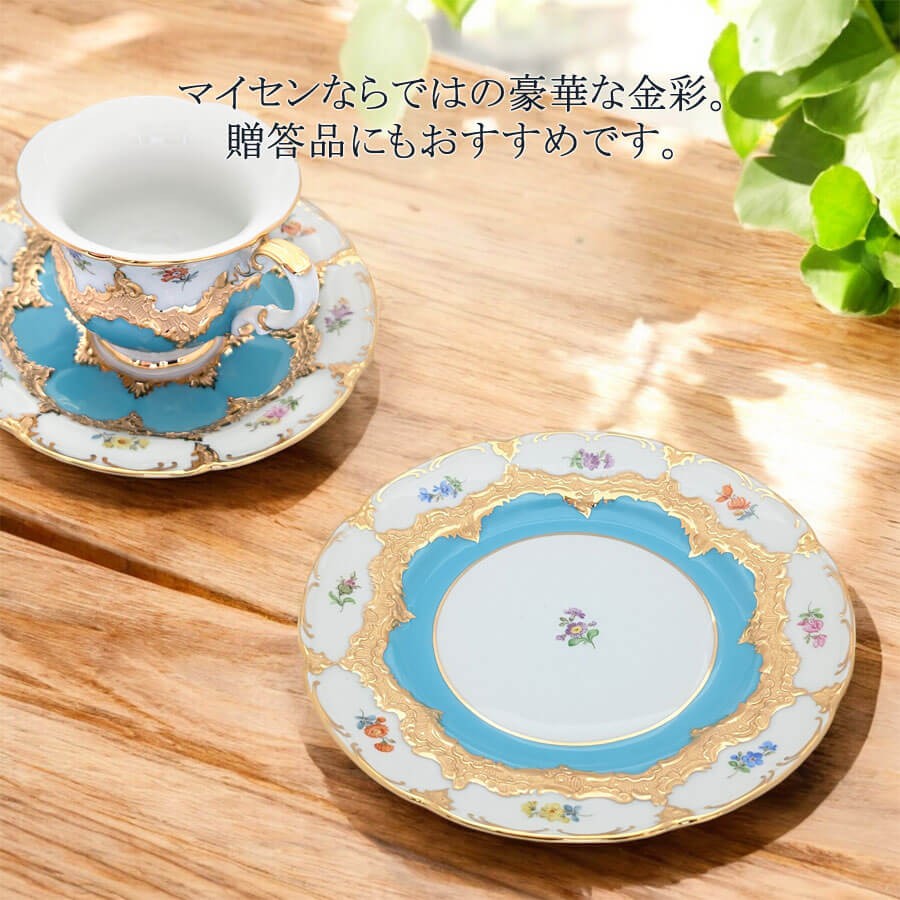 マイセン お皿 約20cm ケーキプレート 「宮廷の小花 (ターコイズ
