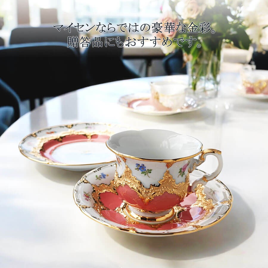 マイセン ティーカップ＆ソーサー 容量約250ml 「宮廷の小花